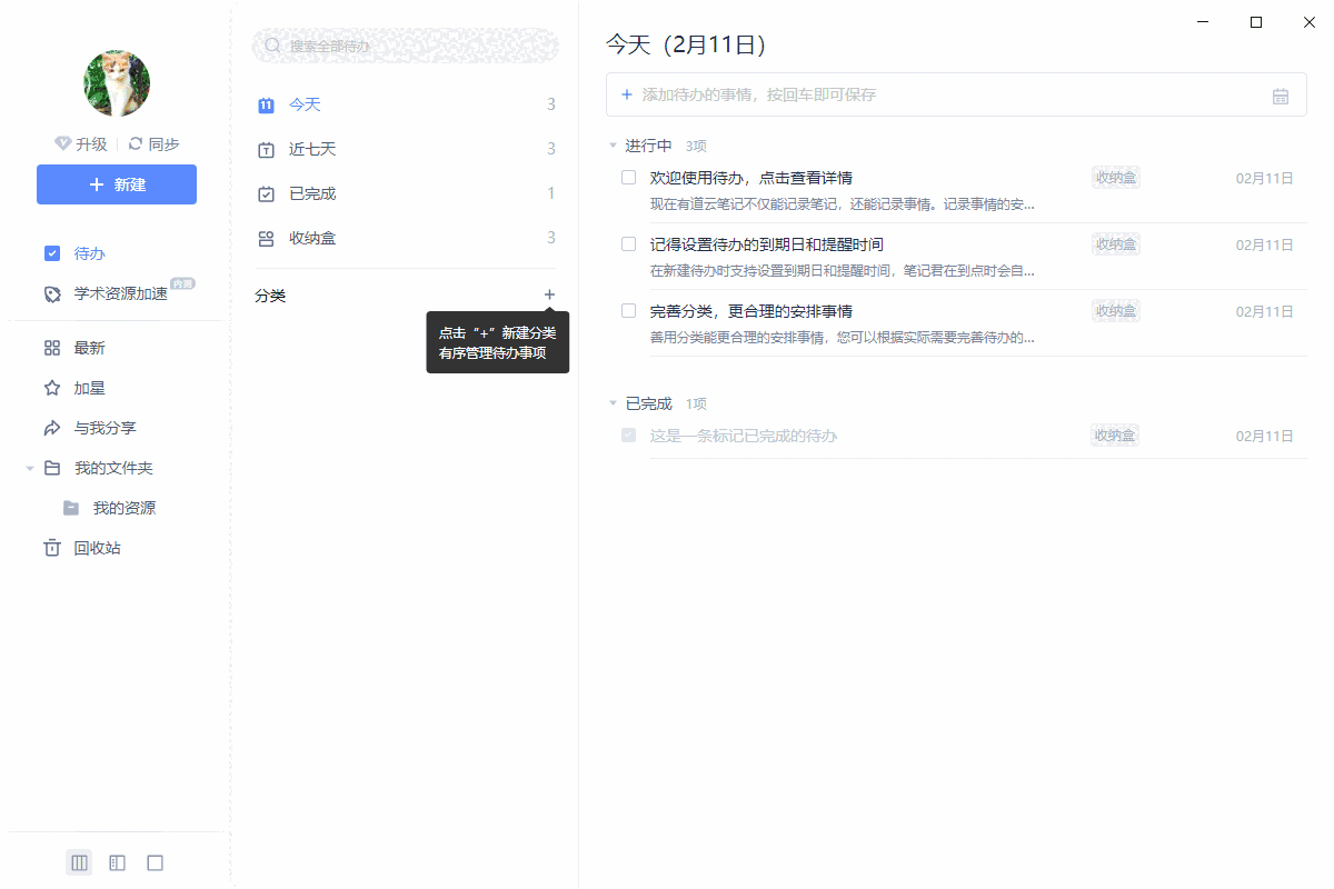 有道云笔记v7.2.0
