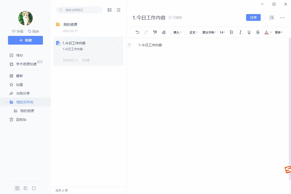 有道云笔记v7.2.0