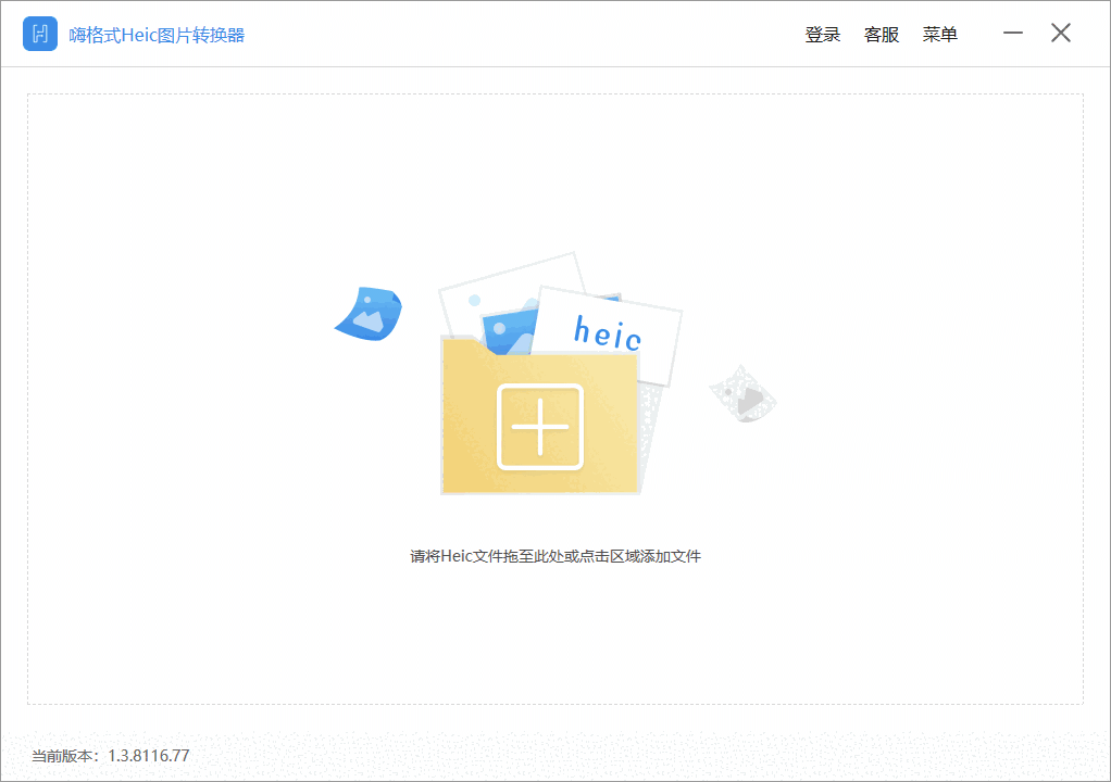 嗨格式Heic图片转换器64位1.3.8116.77