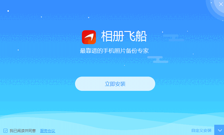 相册飞船官网版