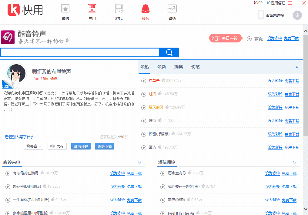 快用苹果助手最新版