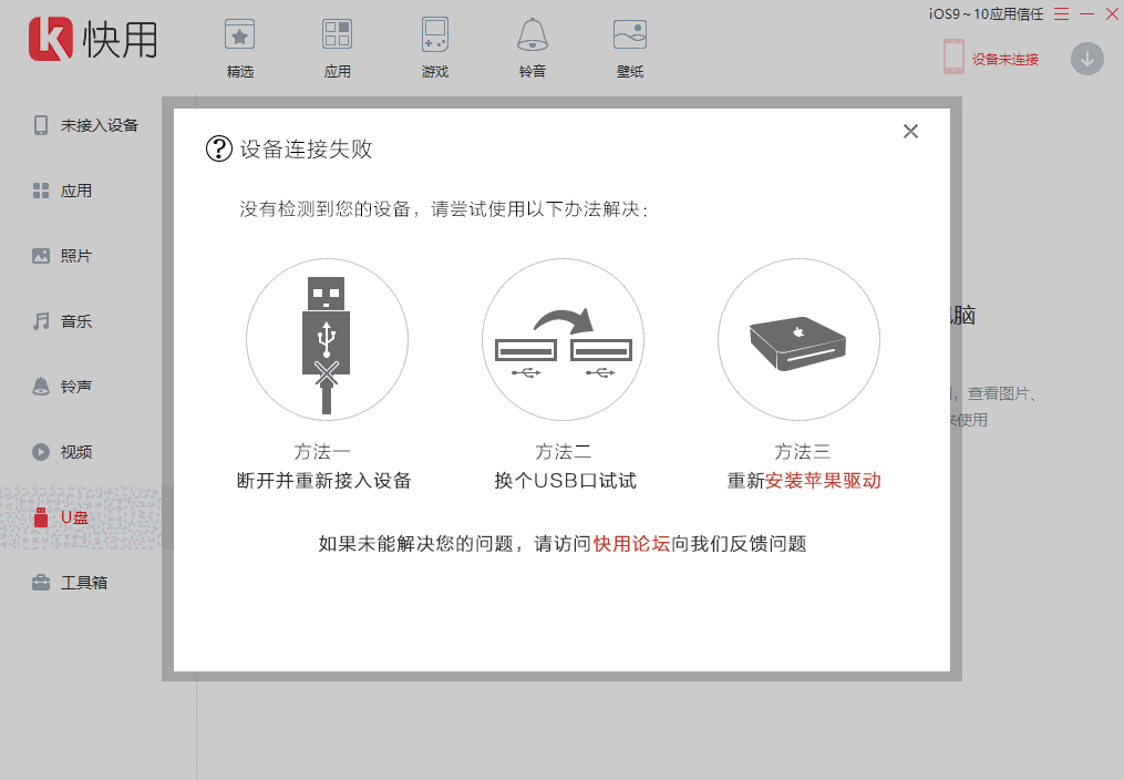快用苹果助手最新版