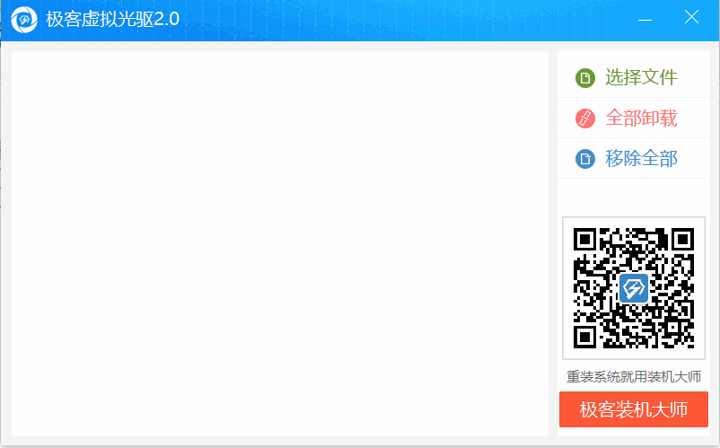 极客虚拟光驱电脑版