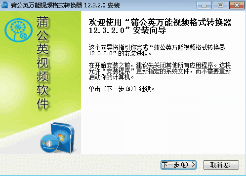 蒲公英万能视频格式转换器v12.3.2.0