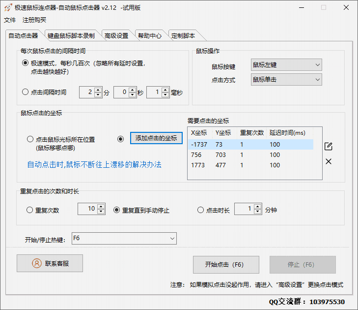 极速鼠标连点器2.12.0.0