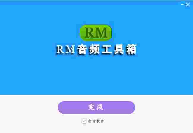 RM音频工具箱旧版本