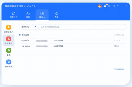 帮我吧服务管理平台32位5.4.9.6