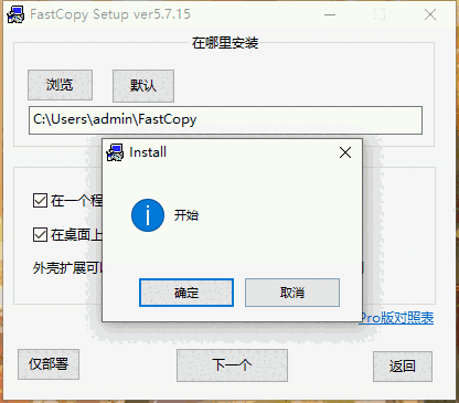 FastCopy汉化版