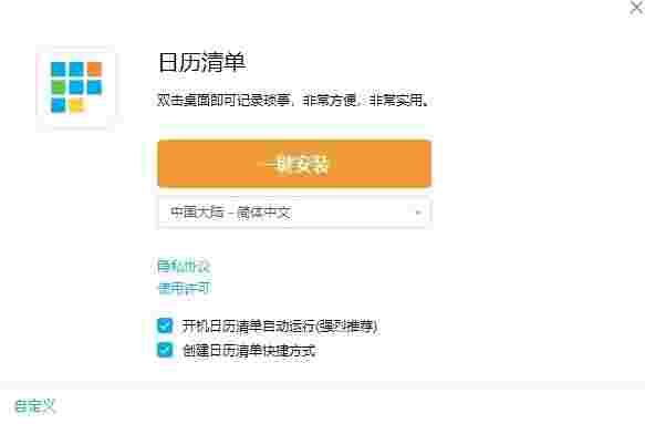 日历清单v3.22.234.7108