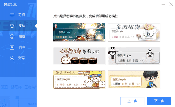 百度输入法6.0.3.73