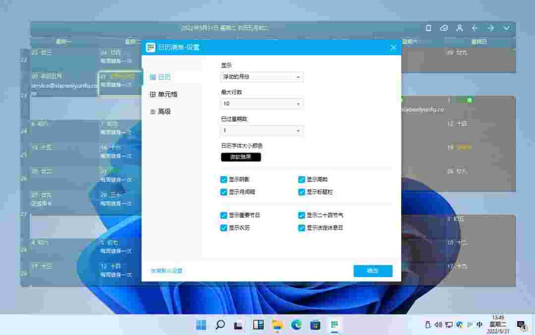 日历清单v3.22.234.7108