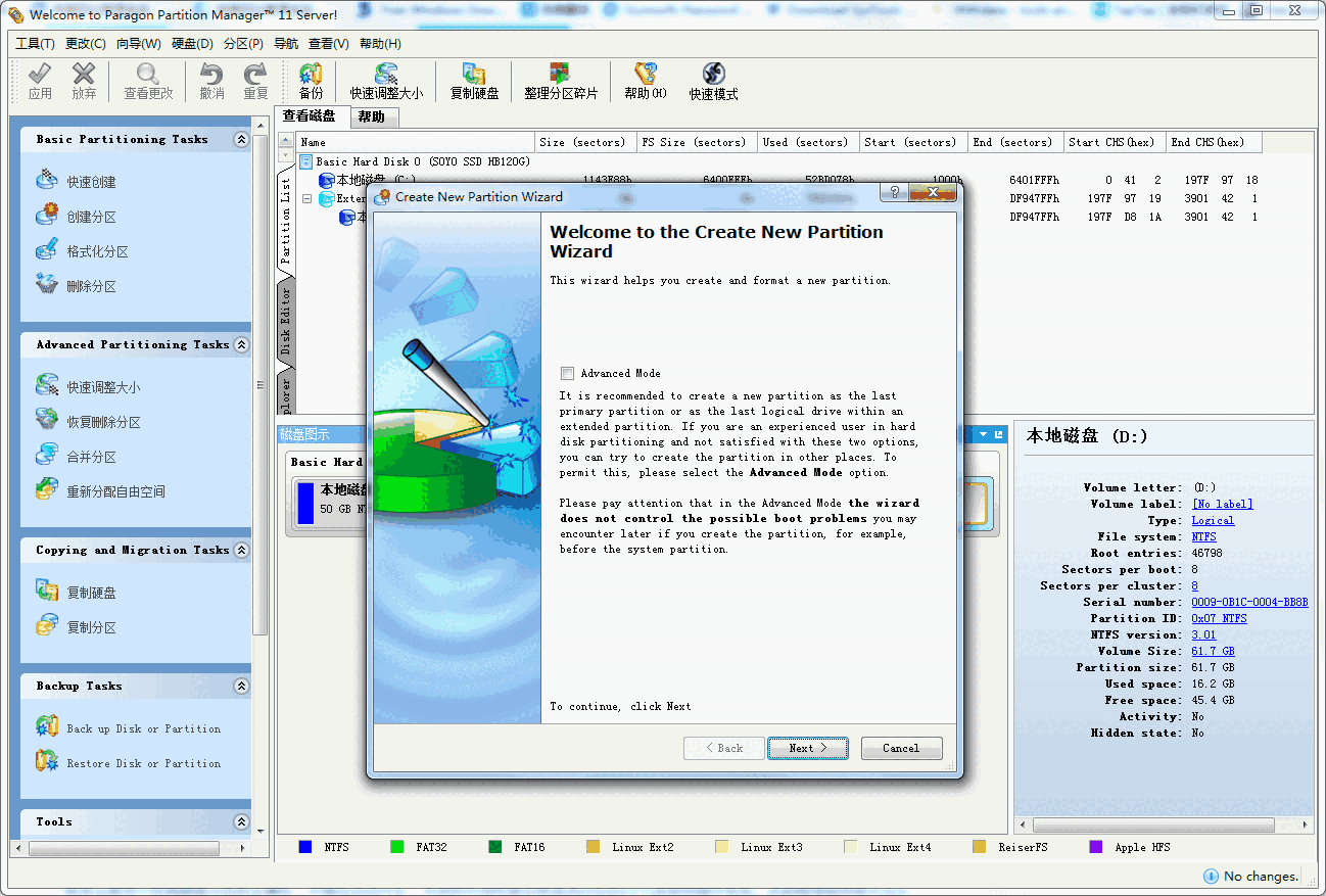 分区魔术师v4.65.0