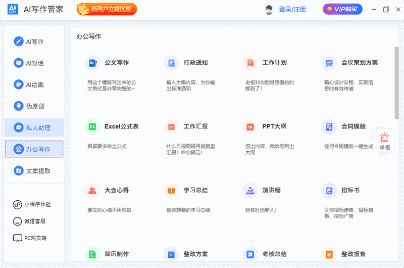 AI写作管家1.4.5