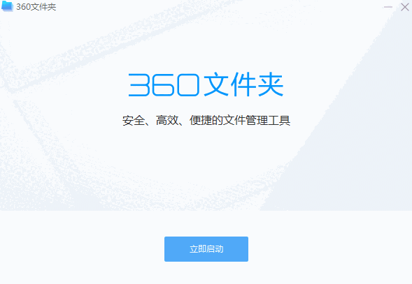 360文件夹旧版本