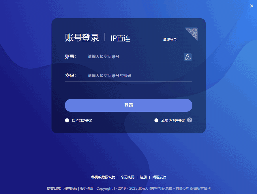 极空间2.22.2025043001