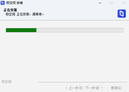 极空间2.22.2025043001