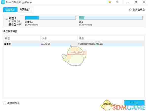 《EaseUS Disk Copy》磁盘克隆软件