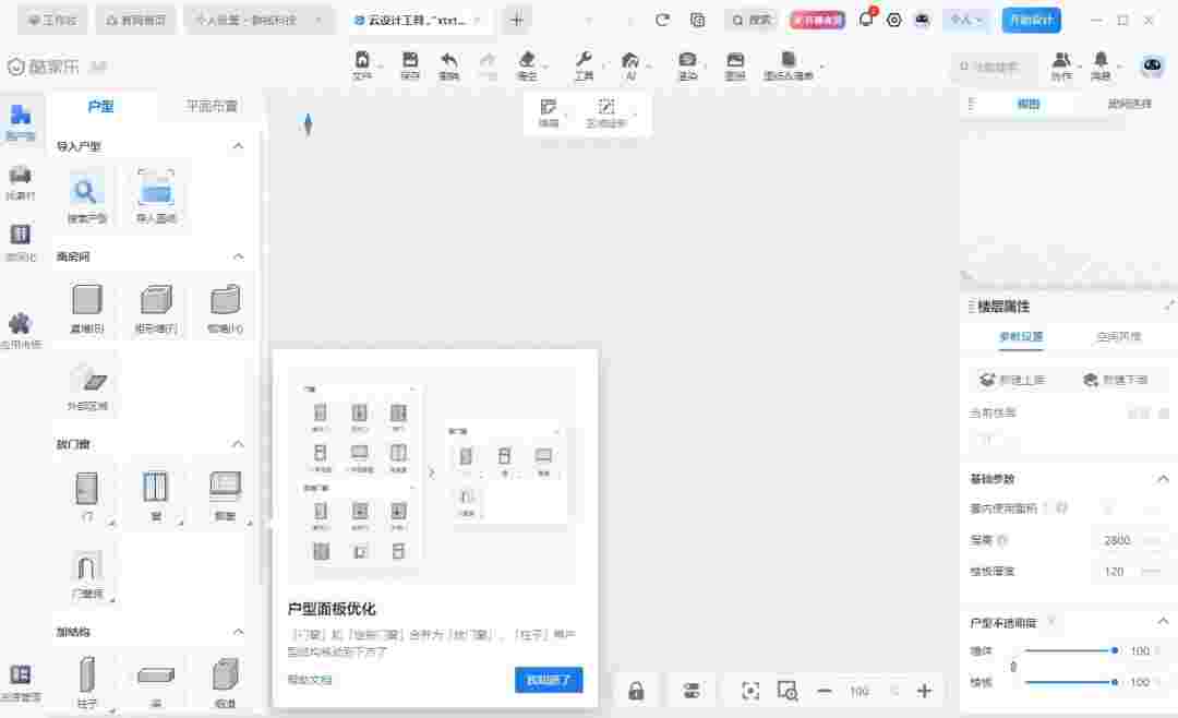 酷家乐官方正版
