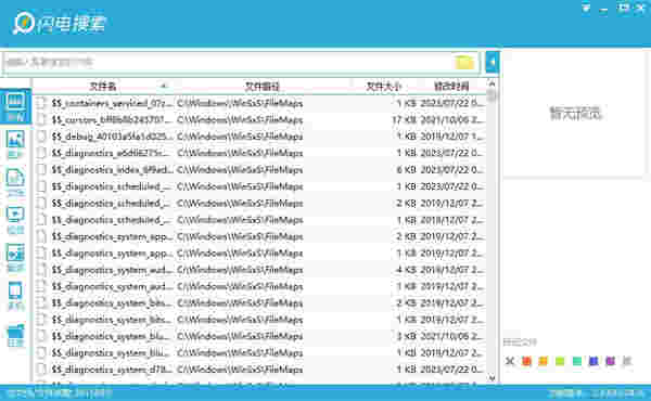 闪电搜索免费版