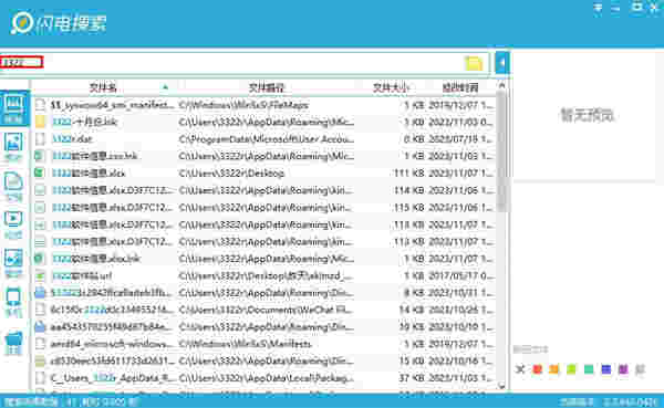 闪电搜索免费版