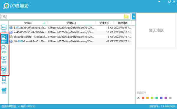 闪电搜索免费版