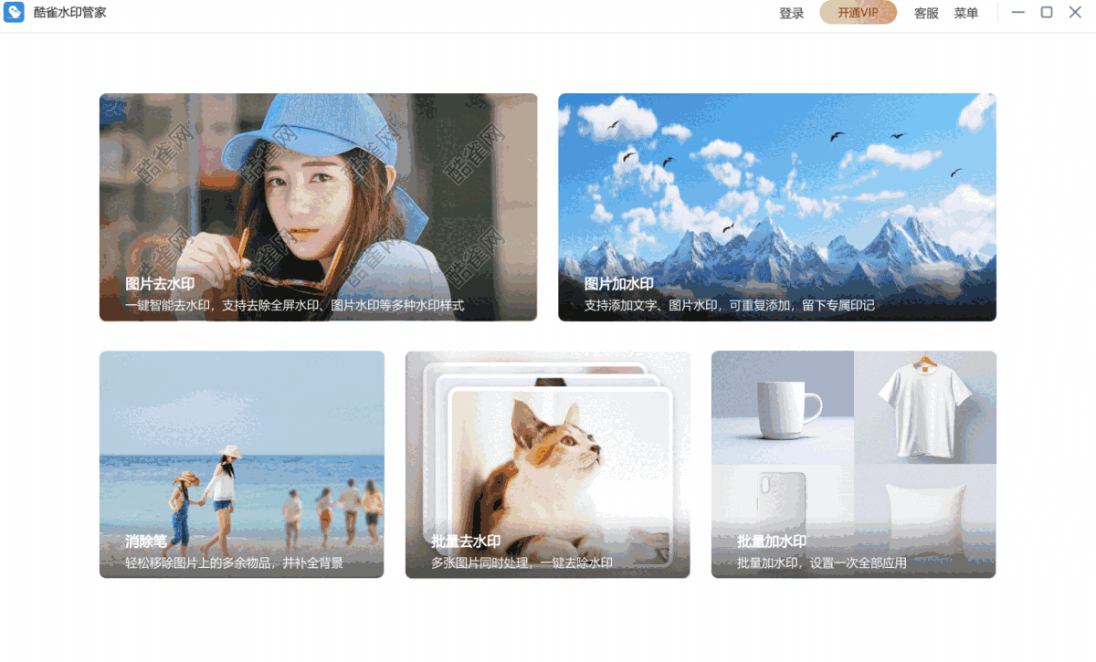 酷雀水印管家32位1.0.0.7