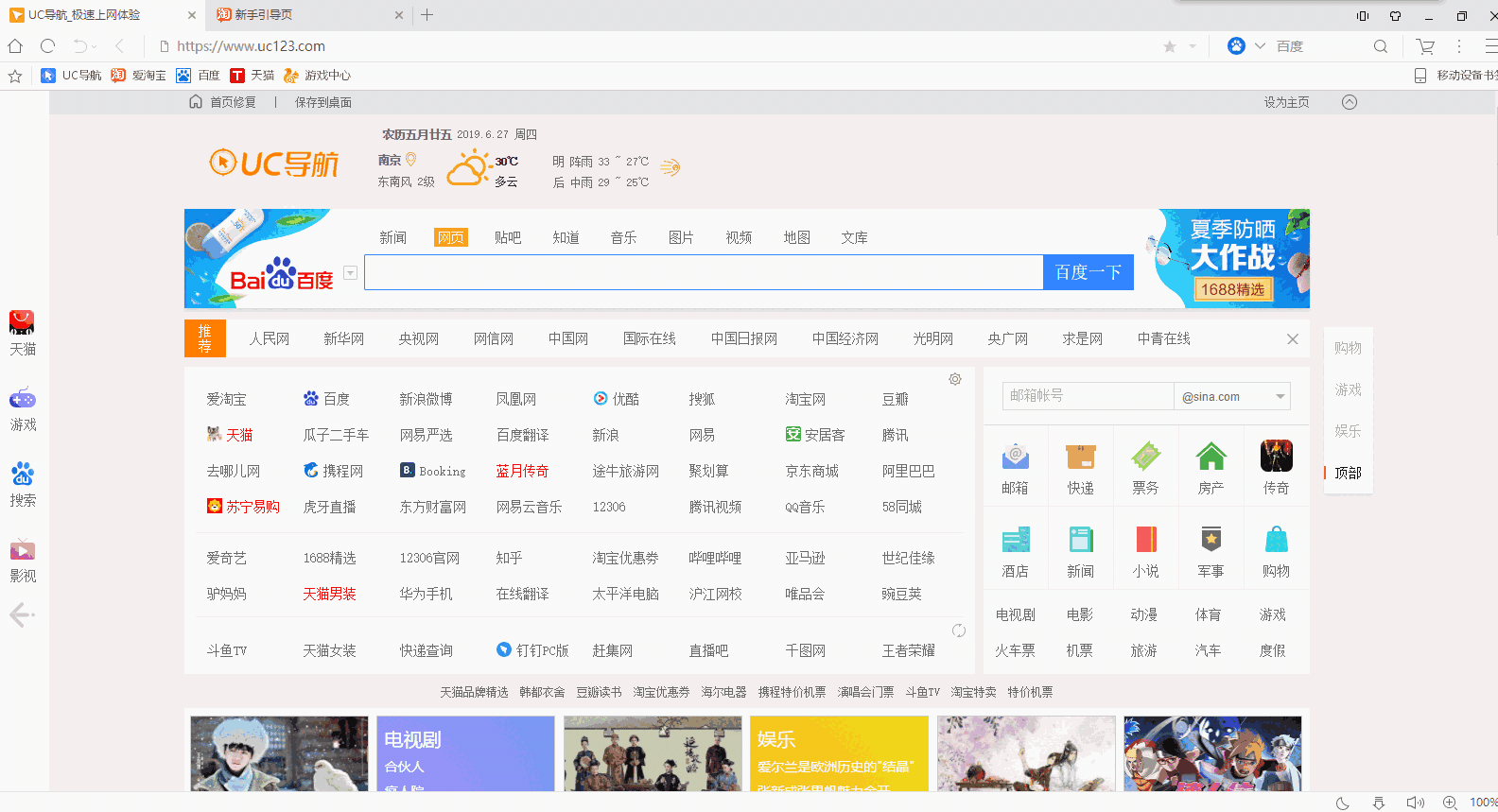 UC浏览器PC版1.1.2