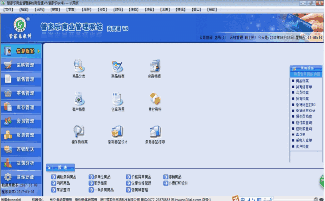 管家乐商业管理系统商贸通1.0.0.1