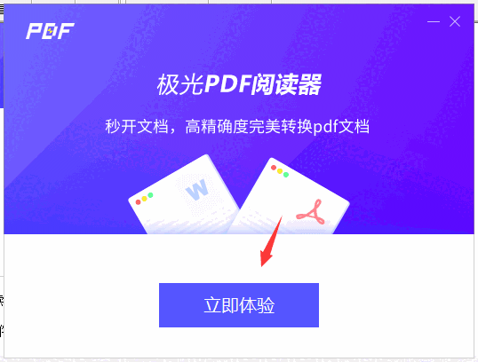 极光PDF免费版