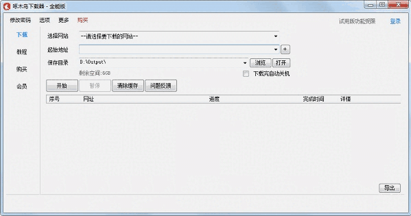 啄木鸟下载器32位2023.10.08