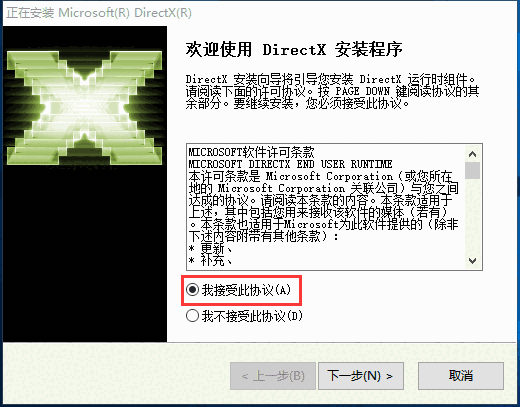 directx11免费版