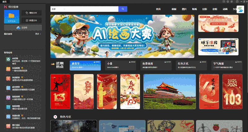 悟空图像旧版本