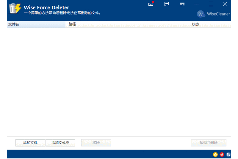 Wise Force Deleter64位1.5.4.55