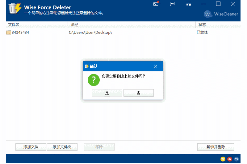 Wise Force Deleter64位1.5.4.55