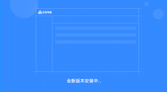 百度网盘纯净版