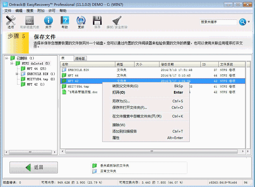 《Easy Recovery》官方版
