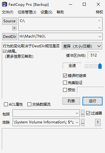 FastCopy官方正版
