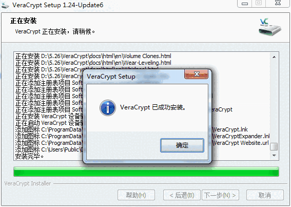 VeraCrypt1.25.9官方版