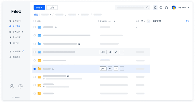 联想企业网盘10.3.7