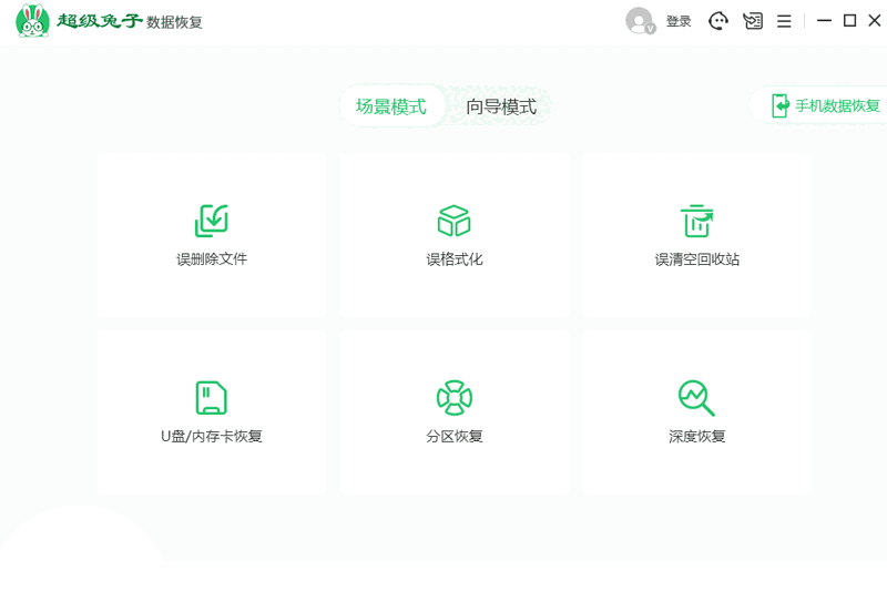 超级兔子数据恢复电脑版