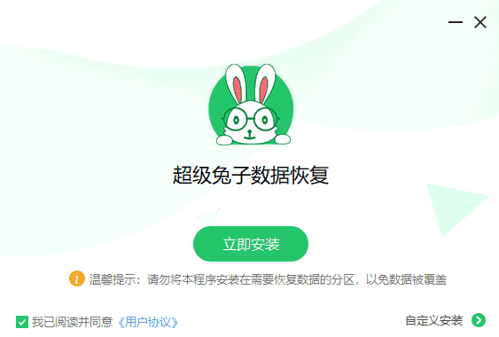 超级兔子数据恢复电脑版