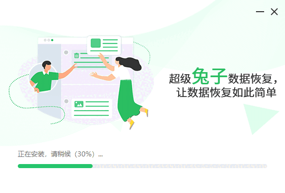 超级兔子数据恢复电脑版