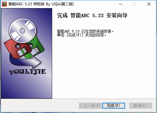 智能ABCv5.23