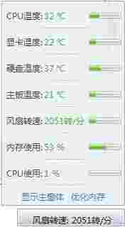 鲁大师温度监控电脑版