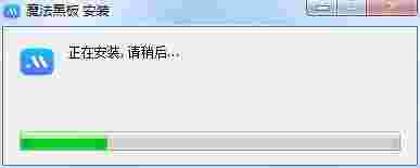 魔法黑板电脑版