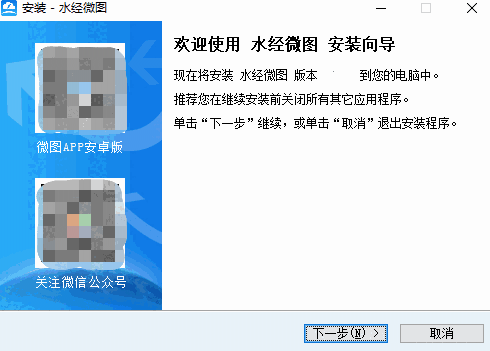 水经微图专业版