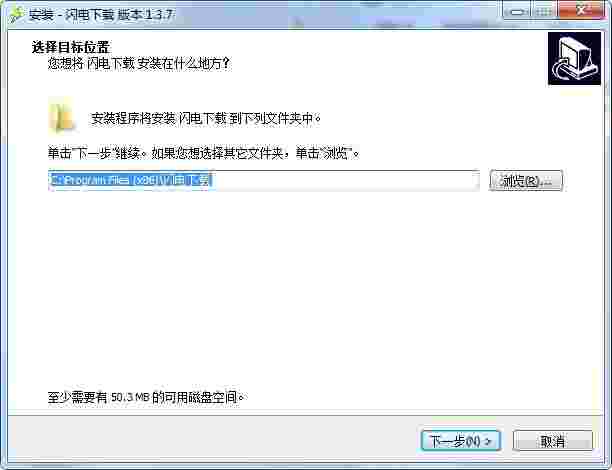闪电下载电脑版