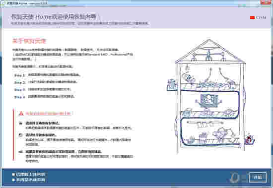 《恢复天使数据恢复软件》最新版