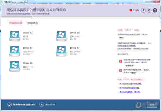 《恢复天使数据恢复软件》最新版