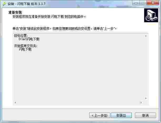 闪电下载电脑版